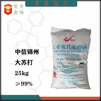 广东便宜锦铁大苏打报价,硫代硫酸钠