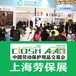 2023上海劳保用品展2023CIOSH中国上海劳动保展