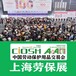 2023上海劳保展2023上海劳保会