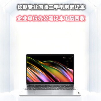 浙江钱塘区淘汰电脑主机回收二手电脑回收电脑回收报价