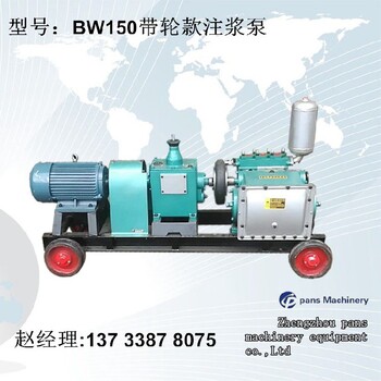 滁州多功能注浆机BW250建筑工程高压水泥注浆泵