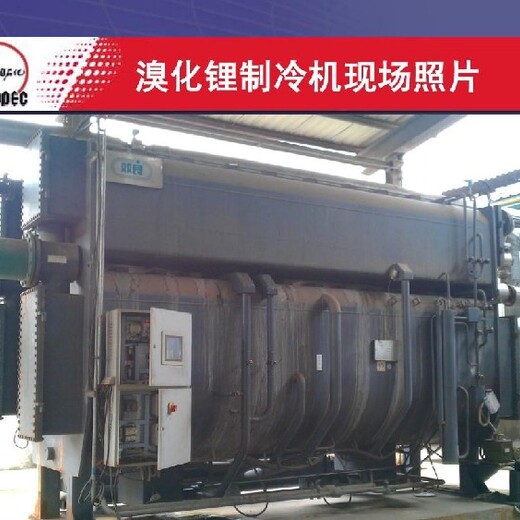 萍乡二手溴化锂中央空调回收中央空调回收报价,制冷设备机组回收