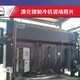 舟山定海区二手冷冻机设备回收回收溴化锂制冷机报价图