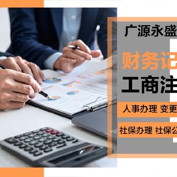 北京各区企业注册,记账报税，企业变更，员工社保补缴