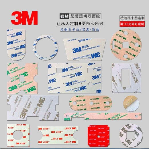 黄浦出售现货3M468无基材超薄耐温双面胶