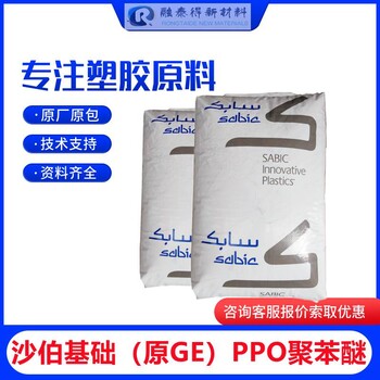 耐高温尺寸稳定性聚苯醚PPO基础创新塑料GFN2机器外壳底座支架原料