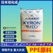 较高耐热性PPE日本旭化成/340Z锂电池底座塑料聚苯醚PPO