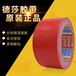 德莎PVC电工胶带,北京德莎双面胶带玻璃纤维胶带PVC免刀胶带厂家