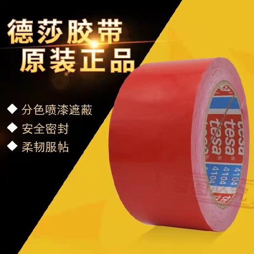 德莎PVC电工胶带,北京定制德莎双面胶带玻璃纤维胶带PVC免刀胶带