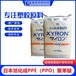 耐热耐蠕变性PPE旭化成XYRON/540Z工业机械内部件原料聚氧二甲苯