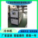 真空泵恒温用工业制冷机组真空泵控温冰水机