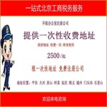 北京写字楼租赁/出租/虚拟地址