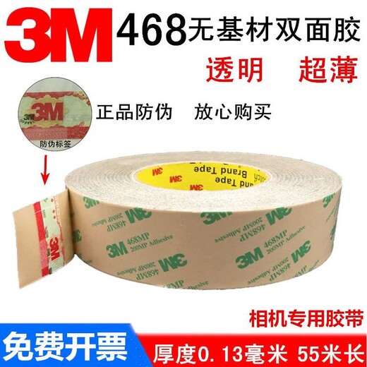 供应现货3M468无基材超薄耐温双面胶价格