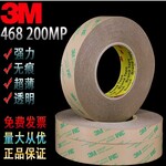 上杭县供应3M467双面胶超薄透明双面胶带,耐高温双面胶带