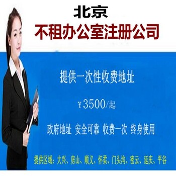 北京工商注册代理_公司营业执照代办