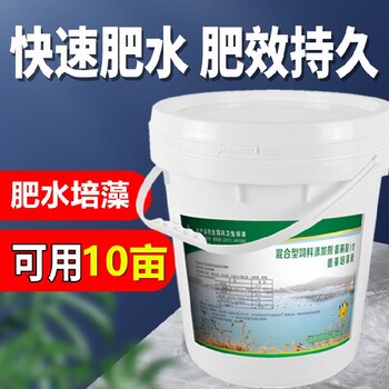 广东鱼塘肥水膏,水产肥水膏