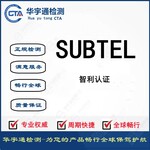 无线鼠标键盘智利SUBTEL认证CERF认证