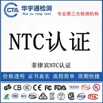 车载蓝牙免提菲律宾NTC认证无线键盘NTC证书