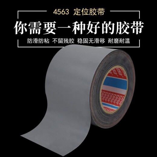 德莎4563防滑防粘平纹平面胶带品牌