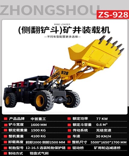 中首重工卧式铲车,香港中首重工928矿井装载机尺寸