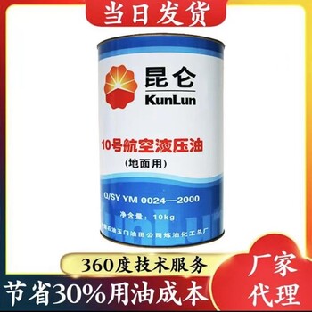 昆仑润滑油代理商昆仑10号航空液压油10kg玉门产地面用