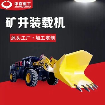 中首重工卧式矮体铲车,台湾室内矿井装载机铲车