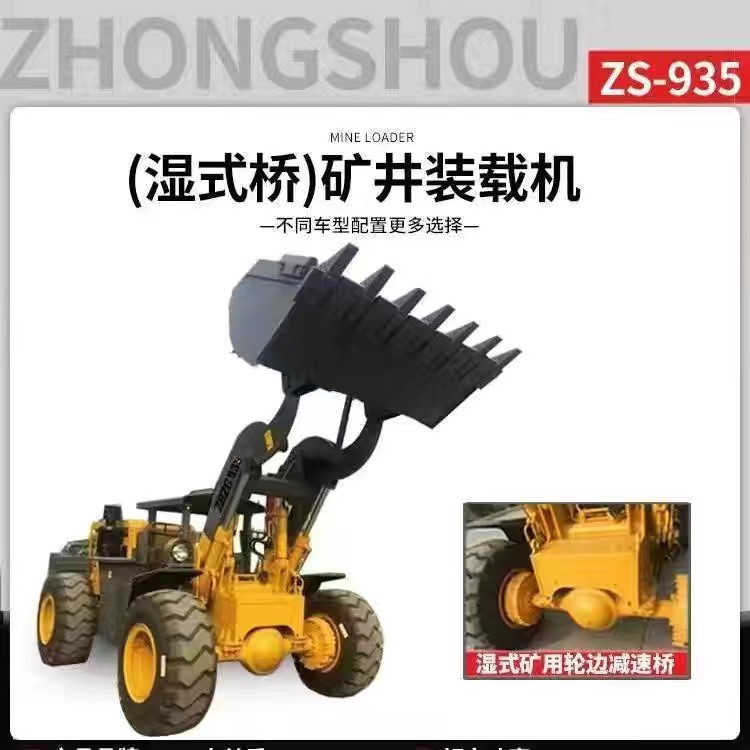 天津中首重工935礦井裝載機出售井下礦用鏟車運輸車