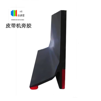 供應(yīng)皮帶機(jī)旁膠膠板擋煤板導(dǎo)料槽裙板密封阻燃抗磨損