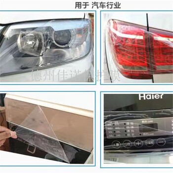 佳諾塑業(yè)汽車燈具保護(hù)膜汽車內(nèi)飾毯保護(hù)膜汽車保險(xiǎn)杠保護(hù)膜