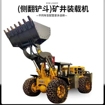 西藏迷你矿井装载机铲车,矿山铲车