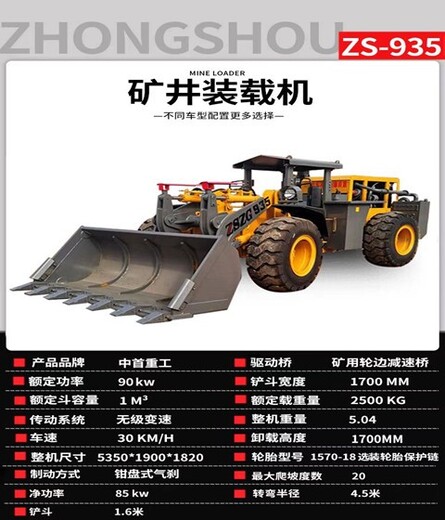 中首重工井下矿用铲车运输车,贵州中首重工935矿井装载机结构