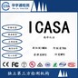 供应无线上网本ICASA认证蓝牙音响南非认证要求