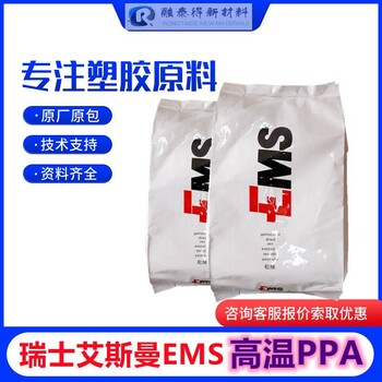 EMSGrilon/GV-6FWAnat高温PPA高刚性加纤GF芳香族塑胶原料