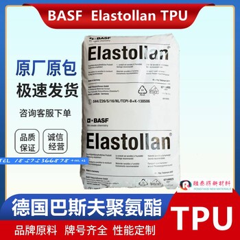 高彈性TPU巴斯夫/1185A汽車儀表板聚醚型原料