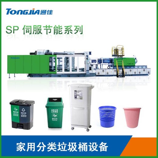 通佳塑料垃圾桶生产设备,分类垃圾桶生产设备厂家垃圾桶生产设备品牌