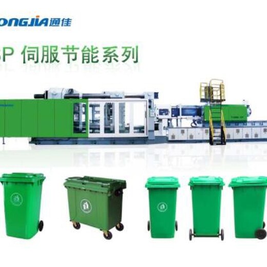 塑料垃圾桶设备机器通佳垃圾桶生产设备报价