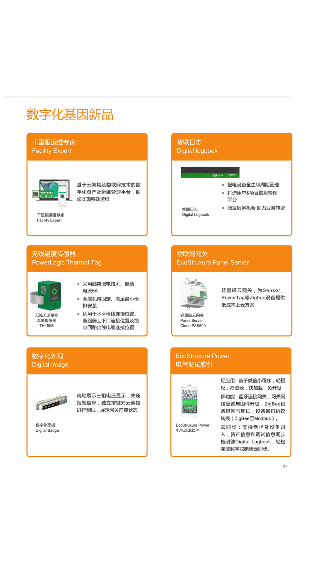 重庆荣昌施耐德智能化blokset低压柜报价及图片,施耐德智能化MVnex550