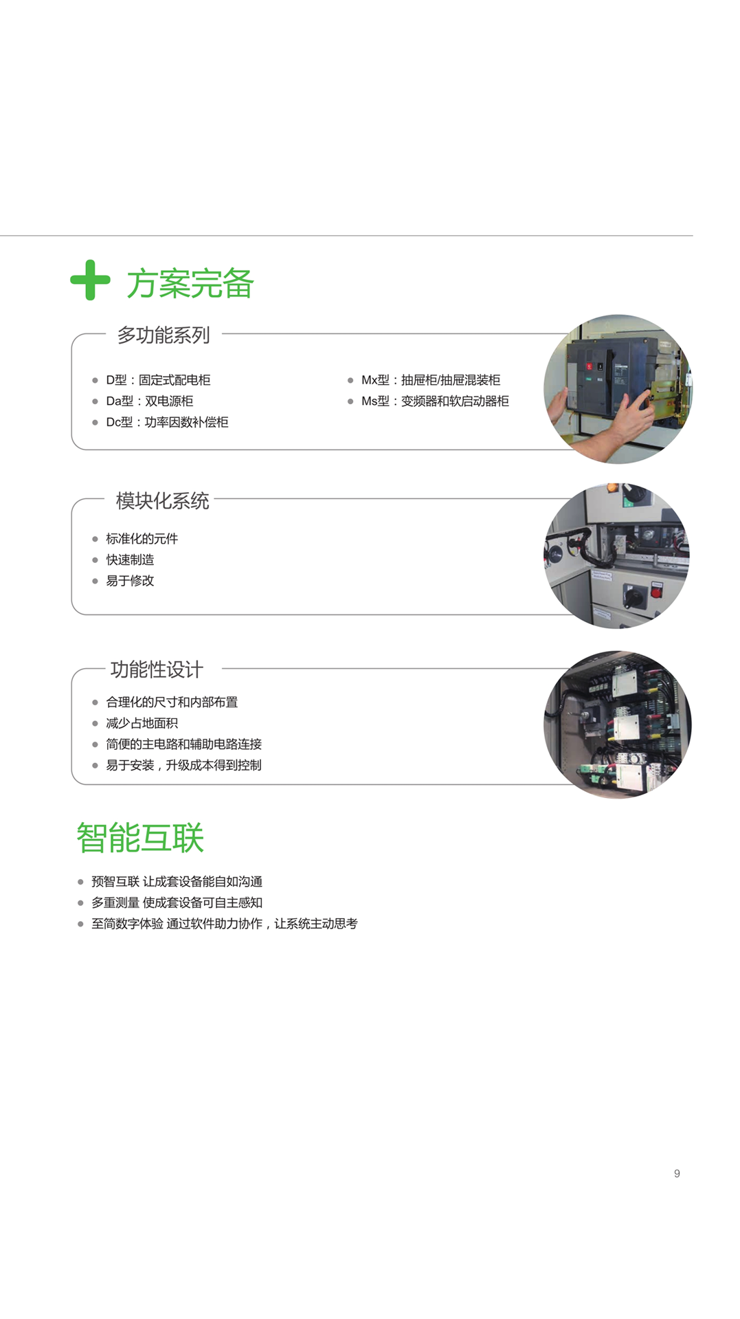 重庆大渡口施耐德MVnex550智能开关柜电话,施耐德B柜Blokset授权柜