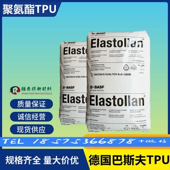 深圳巴斯夫/1185A耐热性耐酒精TPU工程配件型材聚醚型原料