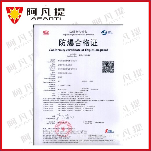 苏州阿凡提防爆防爆合格证认证,北京消防机器人防爆认证办理程序