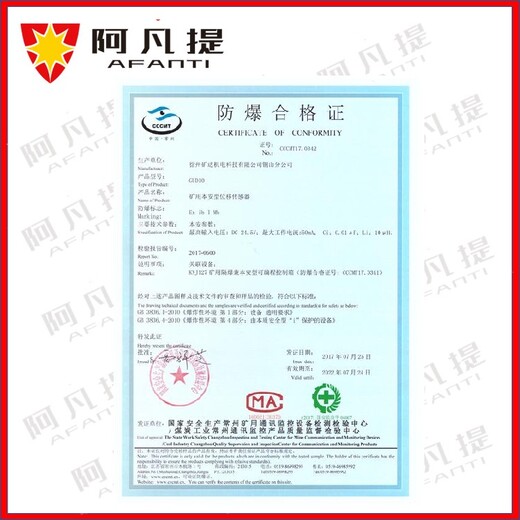 苏州阿凡提防爆GB/T3836标准认证,承德双向探测器防爆产品认证申请资料