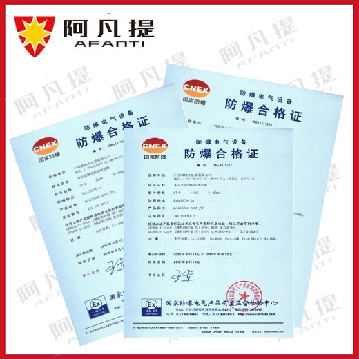上海防爆灯具ATEX认证办理费用,ATEX证书认证