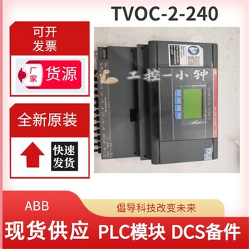 TVOC-2-2401SFA664001R1001ABB弧光监测器PLC模块卡件伺服控制器