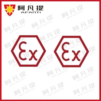 長治手持式設備ATEX認證