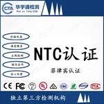 蓝牙游戏手柄菲律宾NTC证书无线领夹麦NTC认证公司
