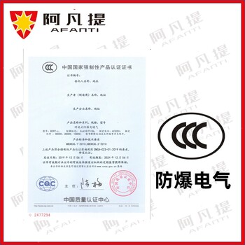 蘇州阿凡提防爆GB/T3836標(biāo)準(zhǔn)認(rèn)證,承德工業(yè)插頭插座防爆產(chǎn)品認(rèn)證代理中介