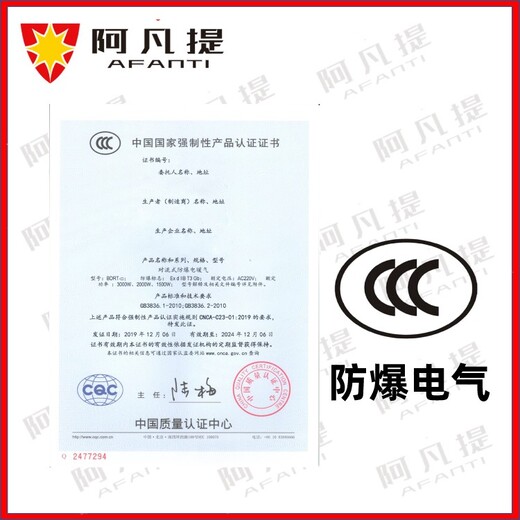 苏州阿凡提防爆防爆3C证书认证,石家庄监测设备3C防爆认证第三方机构
