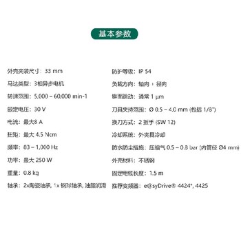 武清供应德国SycoTec高速电主轴