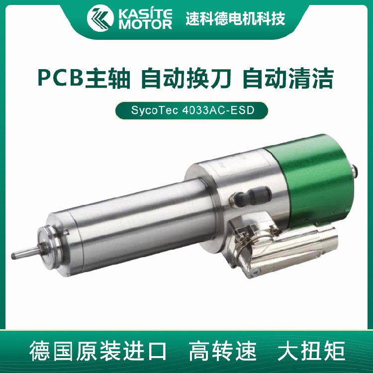 上海生产高转速PCB分板主轴厂家