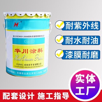 華川涂料碳鋼金屬防銹氯化橡膠防腐漆表干快抗紫外線